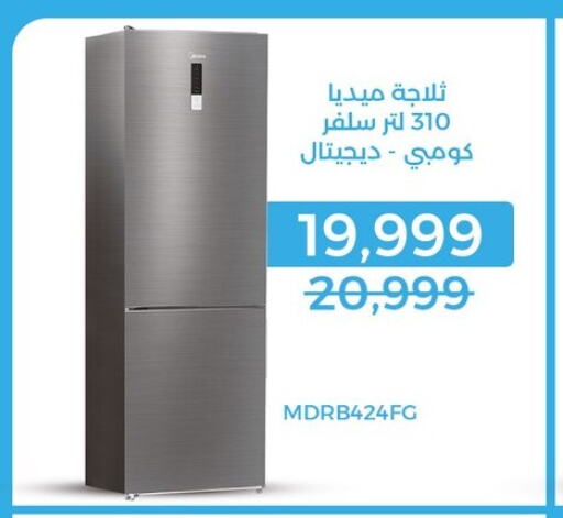 Refrigerator available at  B.TECH Egypt  in Egypt - Cairo