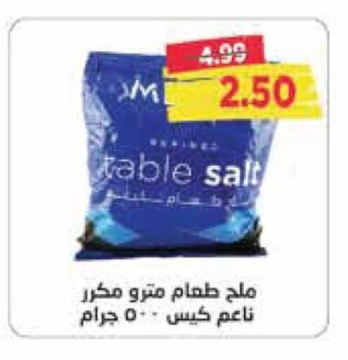 ملح available at مترو ماركت in Egypt - القاهرة