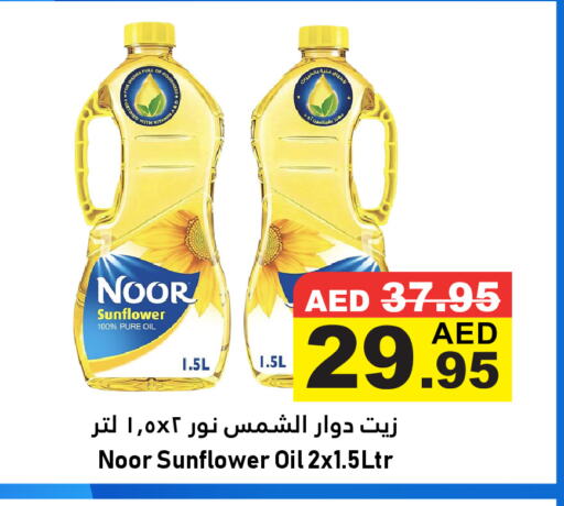 NOOR Sunflower Oil available at Al Aswaq Hypermarket in UAE - Ras al Khaimah