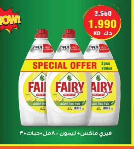 FAIRY available at Sabah Al Salem Co op in Kuwait - Ahmadi Governorate