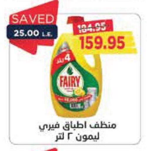 فيري available at مترو ماركت in Egypt - القاهرة