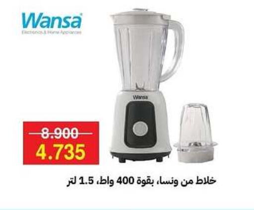 WANSA Mixer / Grinder available at Sabah Al-Ahmad Cooperative Society in Kuwait - Ahmadi Governorate