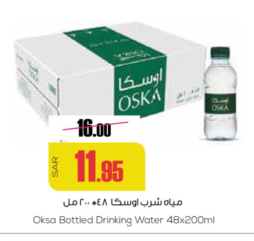 أوسكا available at سبت in مملكة العربية السعودية, السعودية, سعودية - بريدة