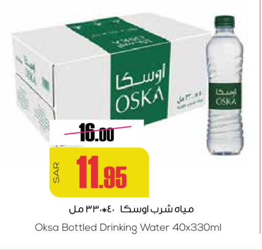 أوسكا available at سبت in مملكة العربية السعودية, السعودية, سعودية - بريدة