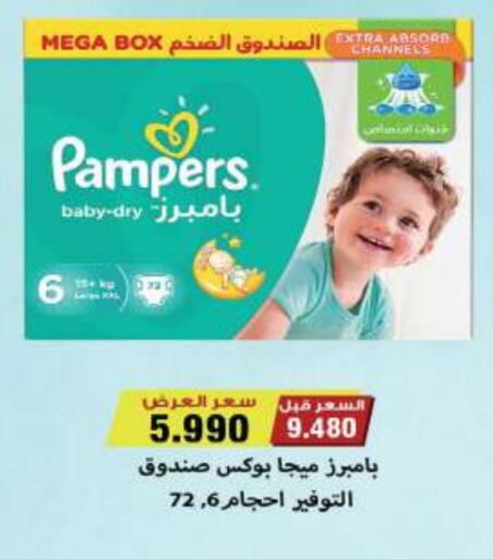 Pampers available at Sabah Al Salem Co op in Kuwait - Ahmadi Governorate