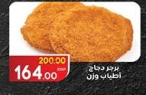 برجر دجاج available at جلهوم ماركت in Egypt - القاهرة