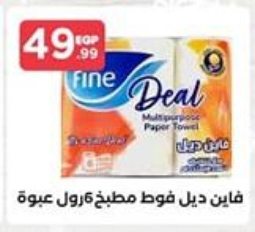 FINE available at El Mahlawy Stores in Egypt - Cairo