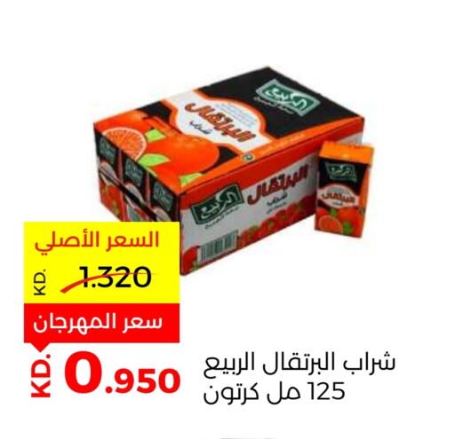 الربيع available at جمعية ضاحية صباح السالم التعاونية in الكويت - محافظة الأحمدي