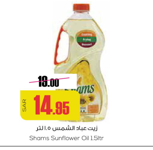 SHAMS Sunflower Oil available at Sapt in KSA, Saudi Arabia, Saudi - Buraidah