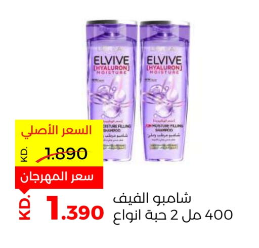 ELVIVE Shampoo / Conditioner available at Sabah Al Salem Co op in Kuwait - Ahmadi Governorate