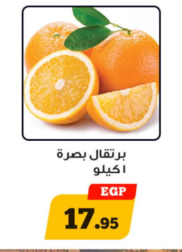 Orange available at Awlad Ragab in Egypt - Cairo