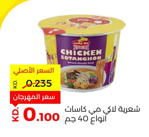 Noodles available at Sabah Al Salem Co op in Kuwait - Ahmadi Governorate