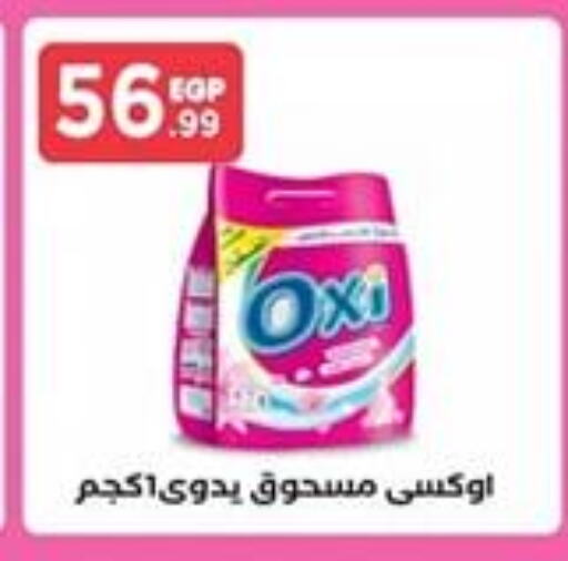 OXI Bleach available at MartVille in Egypt - Cairo