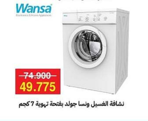 WANSA Washing Machine available at Sabah Al-Ahmad Cooperative Society in Kuwait - Ahmadi Governorate