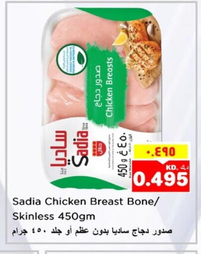 SADIA Chicken Breast available at Nesto Hypermarkets in Kuwait - Ahmadi Governorate