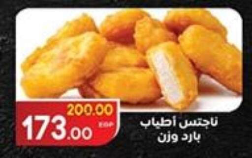 Chicken Nuggets available at Galhom Market in Egypt - Cairo