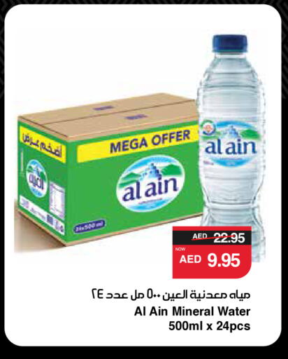 available at سبار هايبرماركت in الإمارات العربية المتحدة , الامارات - ٱلْعَيْن‎