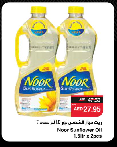 NOOR Sunflower Oil available at SPAR Hyper Market  in UAE - Ras al Khaimah