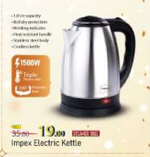 IMPEX Kettle available at Grand Hyper Market in UAE - Sharjah / Ajman