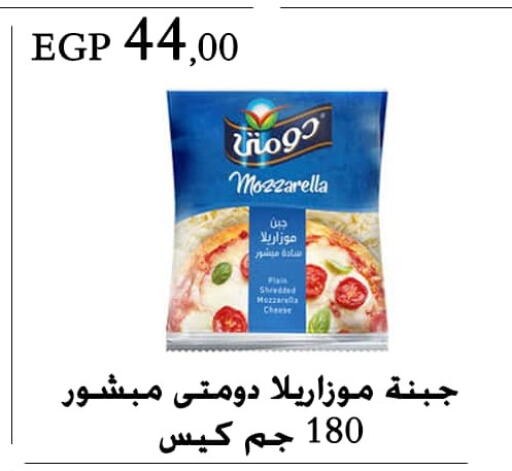 DOMTY Mozzarella available at Arafa Market in Egypt - Cairo