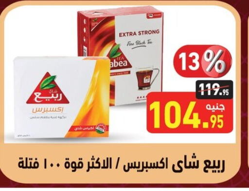 ربيع أكياس شاي available at أسواق العثيم in Egypt - القاهرة