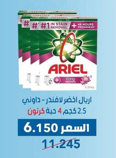 ARIEL Detergent available at Dahiyat Abdullah Al Salem and Mansourieh Cooperative Society in Kuwait - Kuwait City