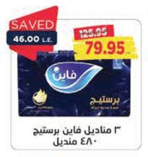 فاين available at مترو ماركت in Egypt - القاهرة