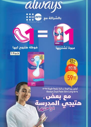 ALWAYS available at Carrefour  in Egypt - Cairo