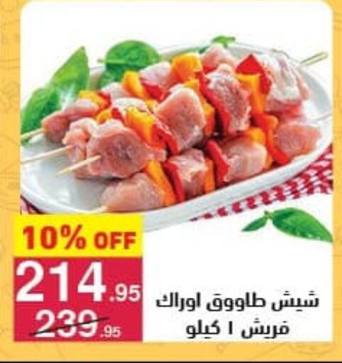 Shish Tawouk available at Mahmoud El Far in Egypt - Cairo