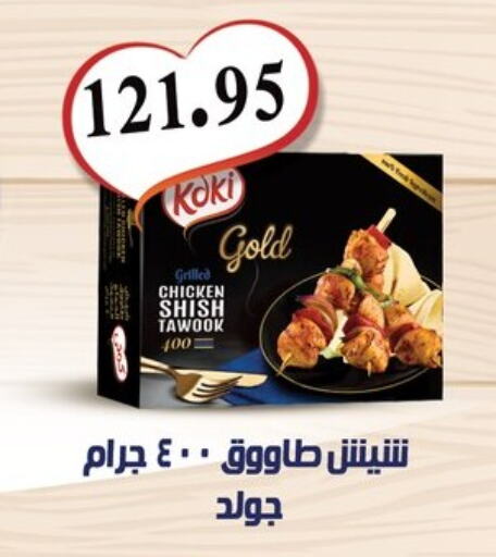 Shish Tawouk available at El-Hawary Market in Egypt - Cairo