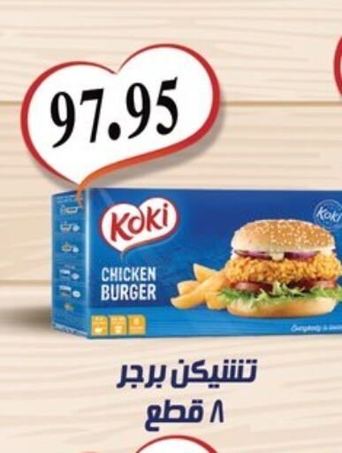 Chicken Burger available at El-Hawary Market in Egypt - Cairo