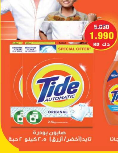 TIDE Detergent available at Sabah Al Salem Co op in Kuwait - Ahmadi Governorate