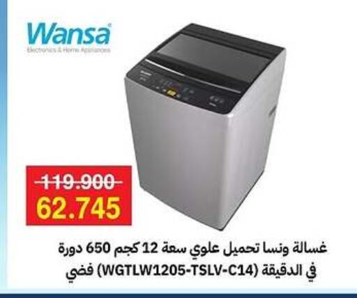 WANSA Washing Machine available at Sabah Al-Ahmad Cooperative Society in Kuwait - Ahmadi Governorate