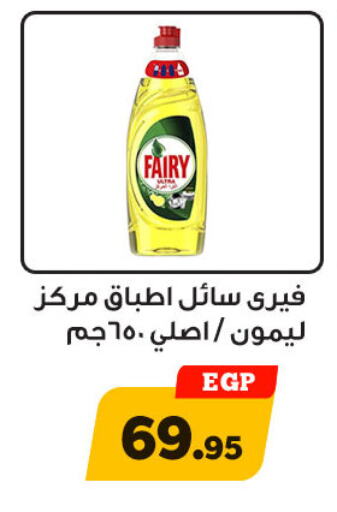 FAIRY available at Awlad Ragab in Egypt - Cairo