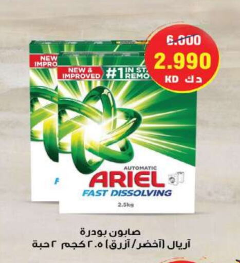 ARIEL Detergent available at Sabah Al Salem Co op in Kuwait - Kuwait City