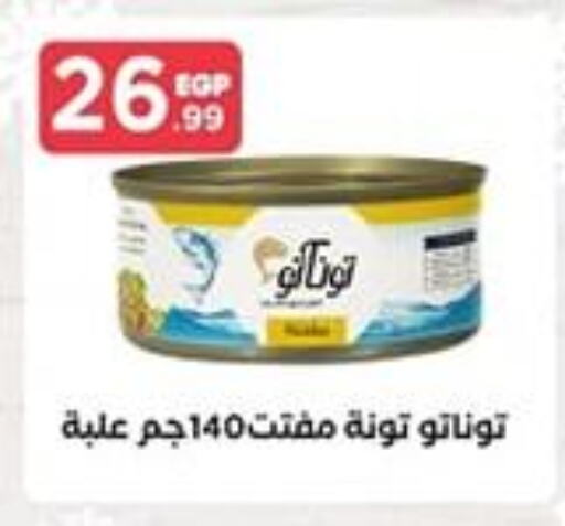 Tuna - Canned available at MartVille in Egypt - Cairo