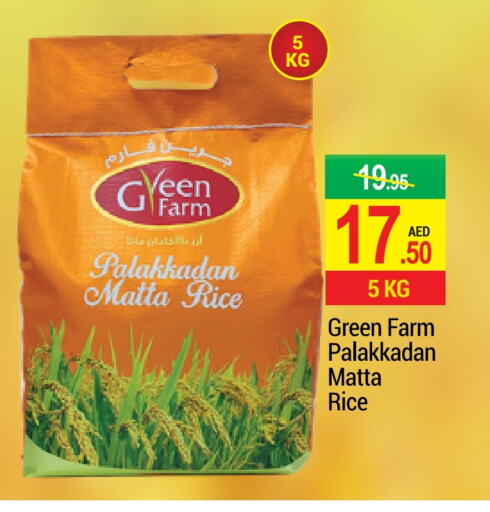 Matta Rice available at NEW W MART SUPERMARKET  in UAE - Dubai