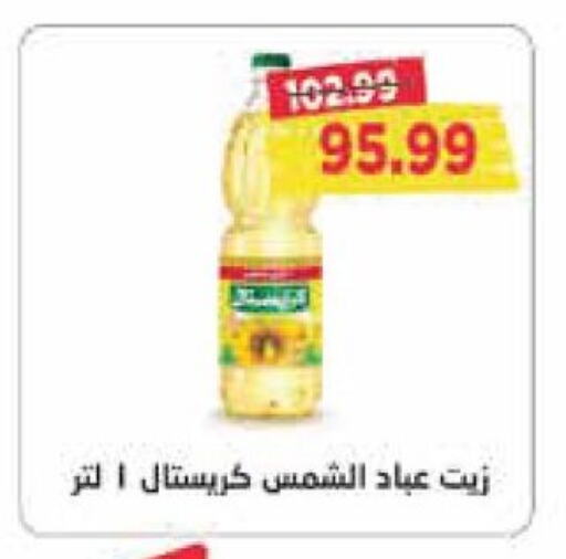 Sunflower Oil available at Metro Market  in Egypt - Cairo