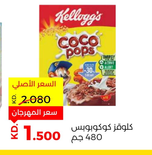 KELLOGGS Cereals available at Sabah Al Salem Co op in Kuwait - Ahmadi Governorate