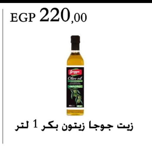 Virgin Olive Oil available at Arafa Market in Egypt - Cairo