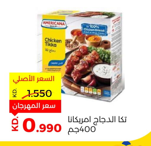 أمريكانا available at جمعية ضاحية صباح السالم التعاونية in الكويت - محافظة الأحمدي