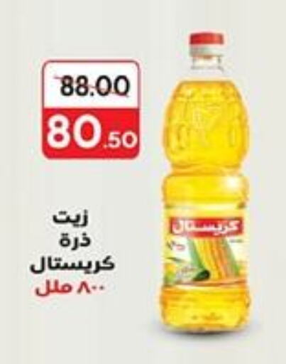 Corn Oil available at Galhom Market in Egypt - Cairo