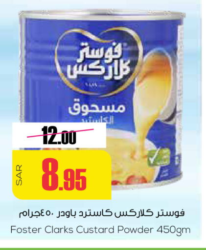 فوسـتر كلاركس مسحوق الكاسترد available at سبت in مملكة العربية السعودية, السعودية, سعودية - بريدة