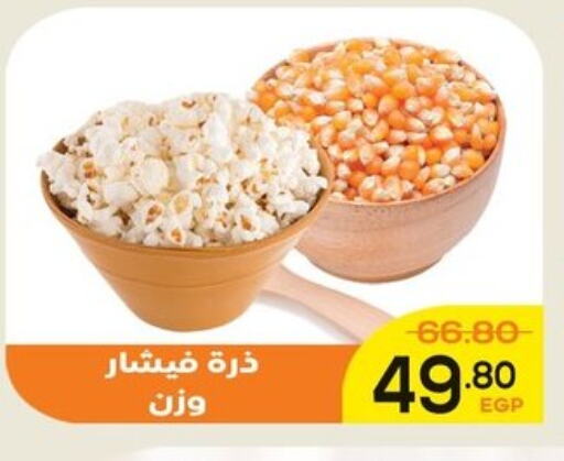 available at اسواق الضحى in Egypt - القاهرة