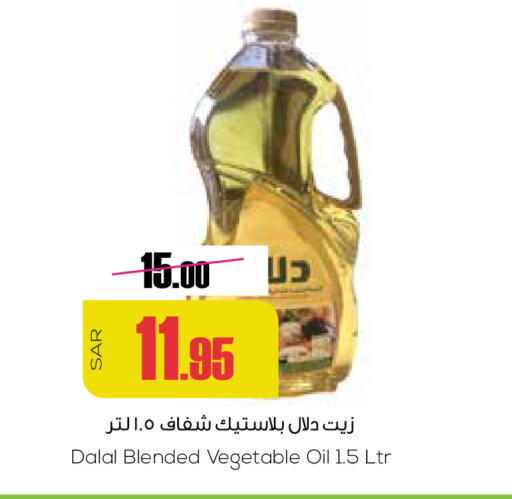 زيت نباتي available at سبت in مملكة العربية السعودية, السعودية, سعودية - بريدة