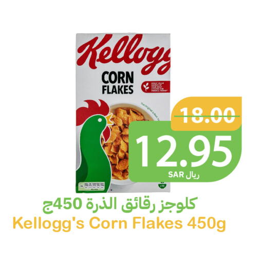 KELLOGGS Corn Flakes available at Qateba Markets in KSA, Saudi Arabia, Saudi - Buraidah