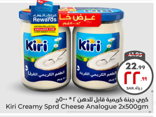 KIRI Cream Cheese available at Hyper Al Wafa in KSA, Saudi Arabia, Saudi - Ta'if