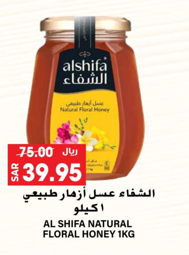 AL SHIFA Honey available at Grand Hyper in KSA, Saudi Arabia, Saudi - Riyadh