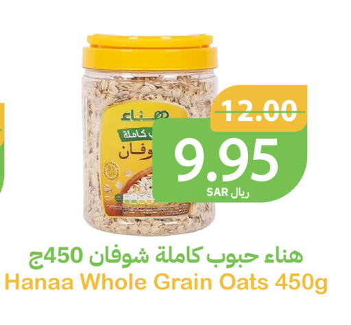 Hanaa Oats available at Qateba Markets in KSA, Saudi Arabia, Saudi - Buraidah