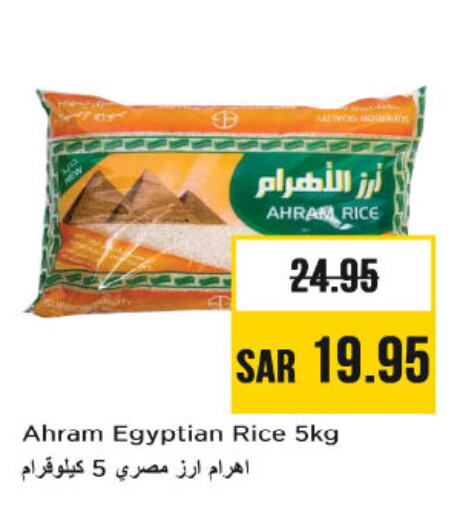 Calrose Rice available at Nesto in KSA, Saudi Arabia, Saudi - Riyadh